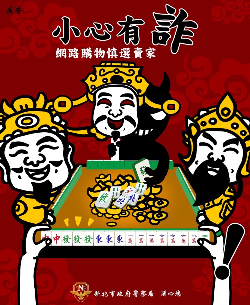 小心有詐，網路購物慎選賣家！