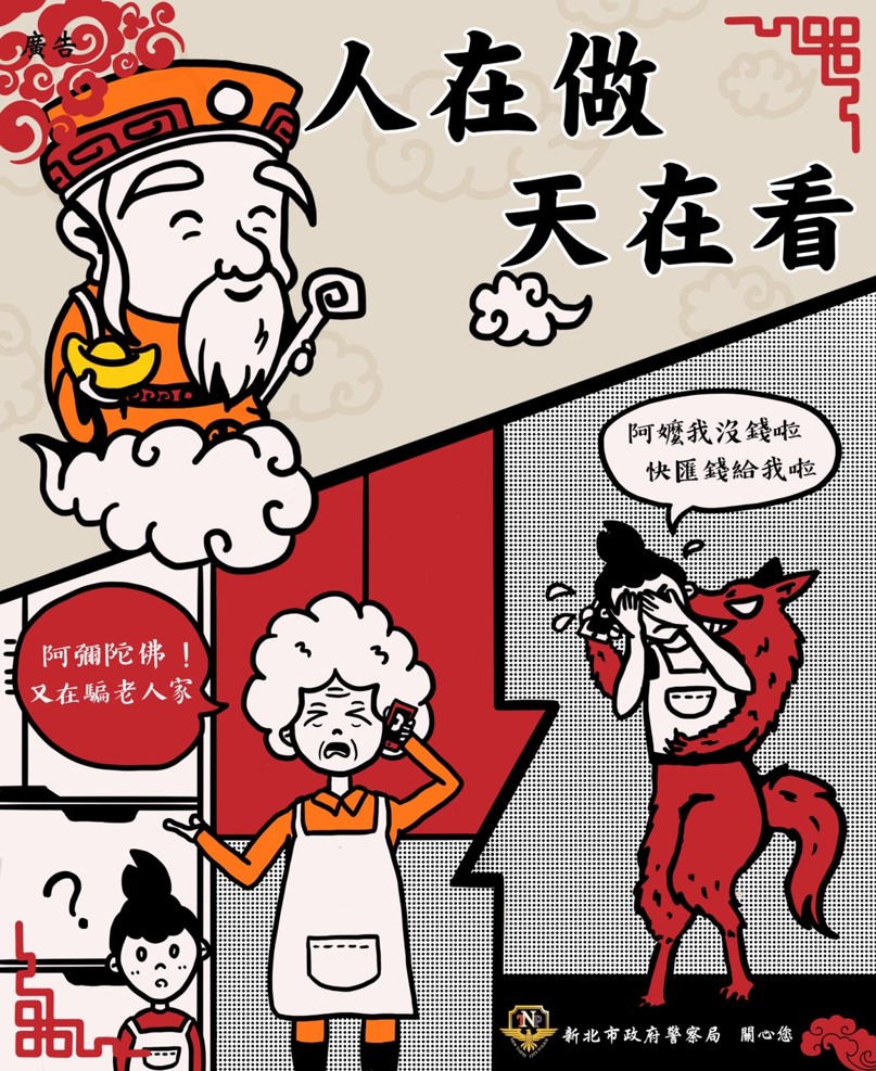 錢歹賺ㄚ，毋通呼人騙騙去ㄟ