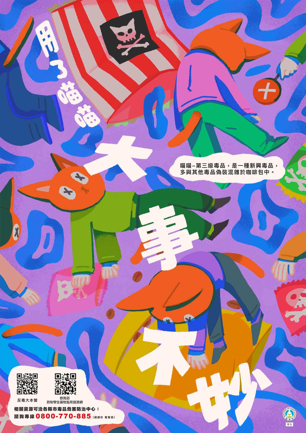 喵喵宣導DM-1