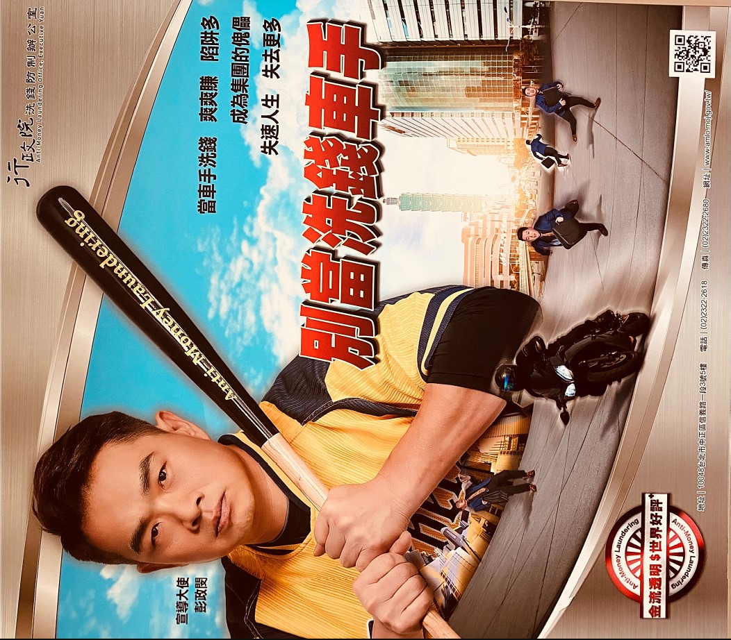 別當洗錢車手