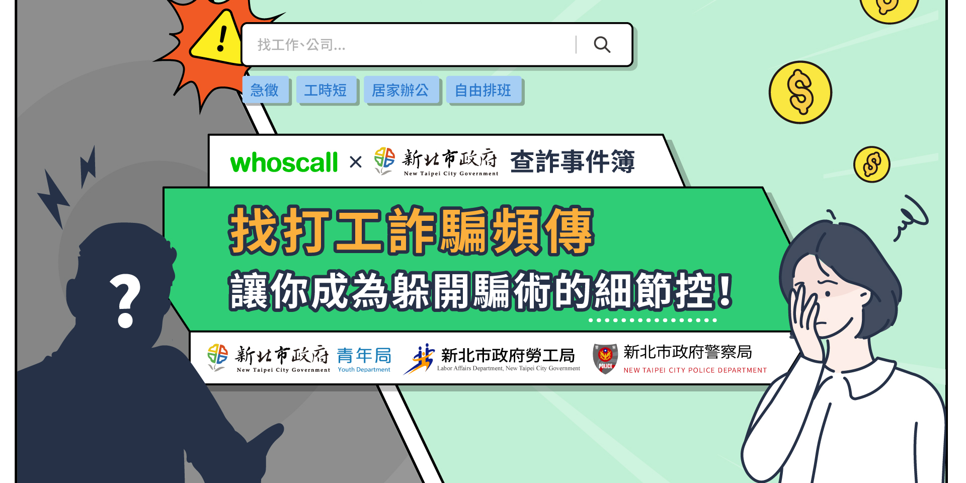 01在社群媒體找打工，反變詐騙人頭戶