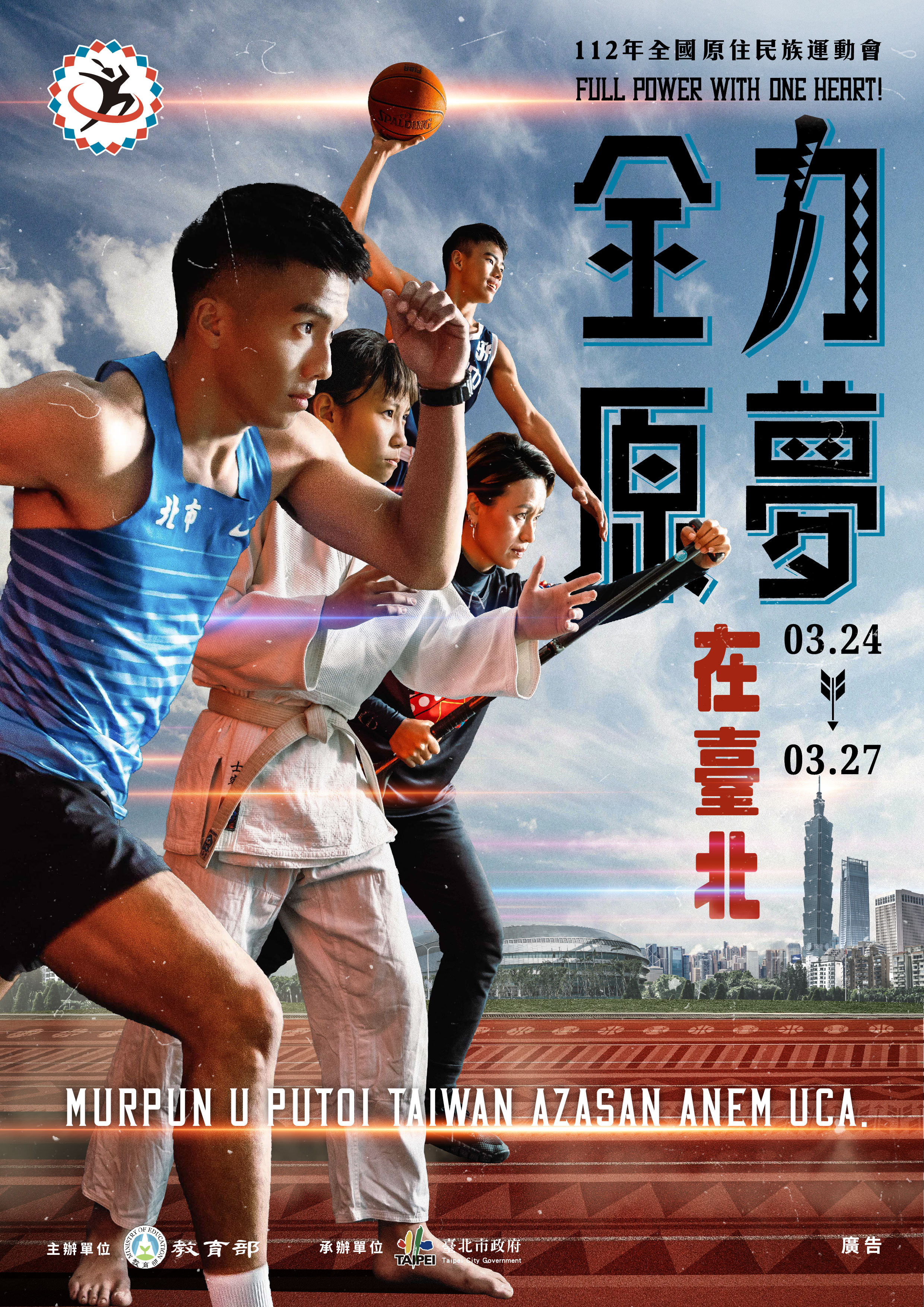 原民運平面視覺_直式