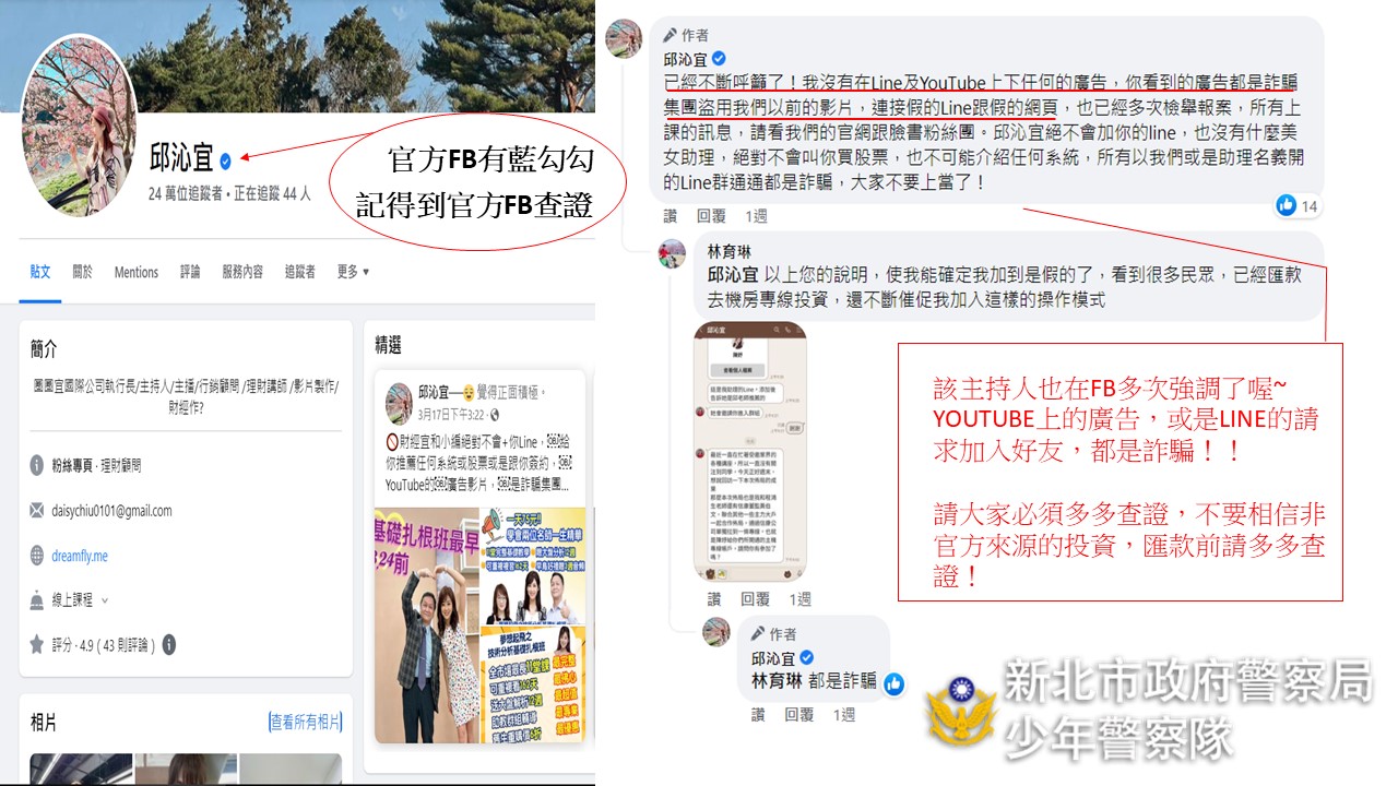 詐騙宣導