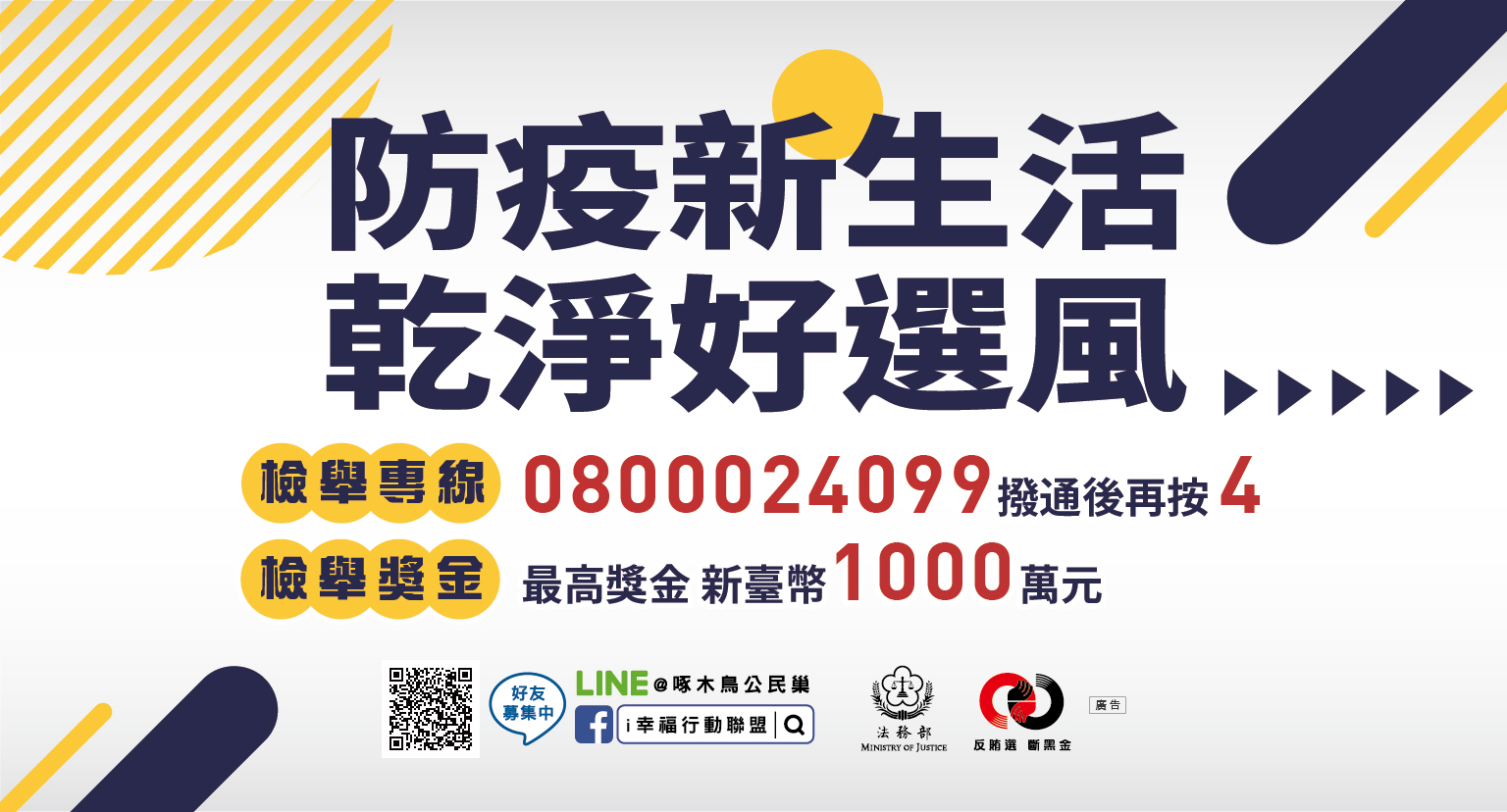 反賄選海報2