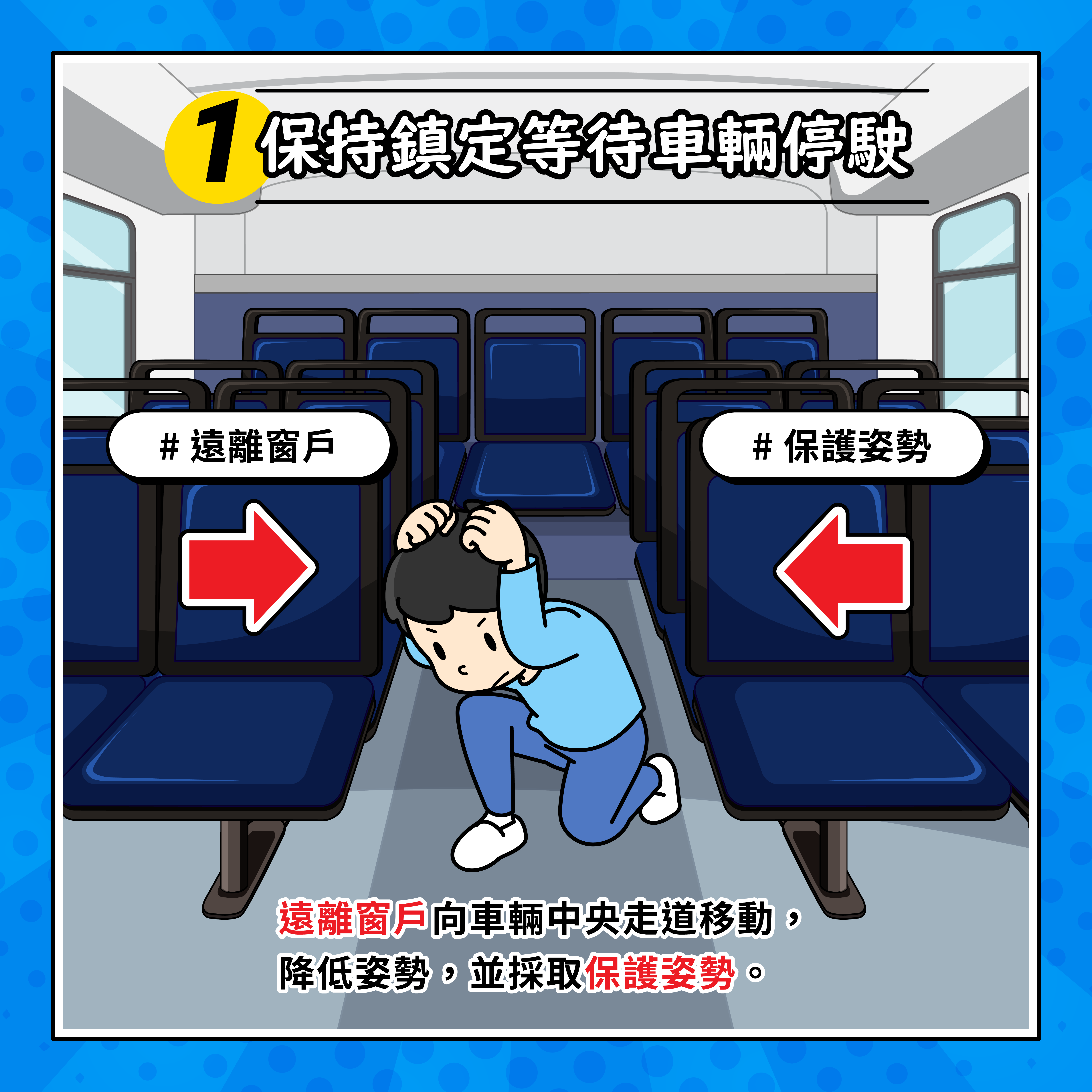 宣導連環圖-公車篇_分鏡02