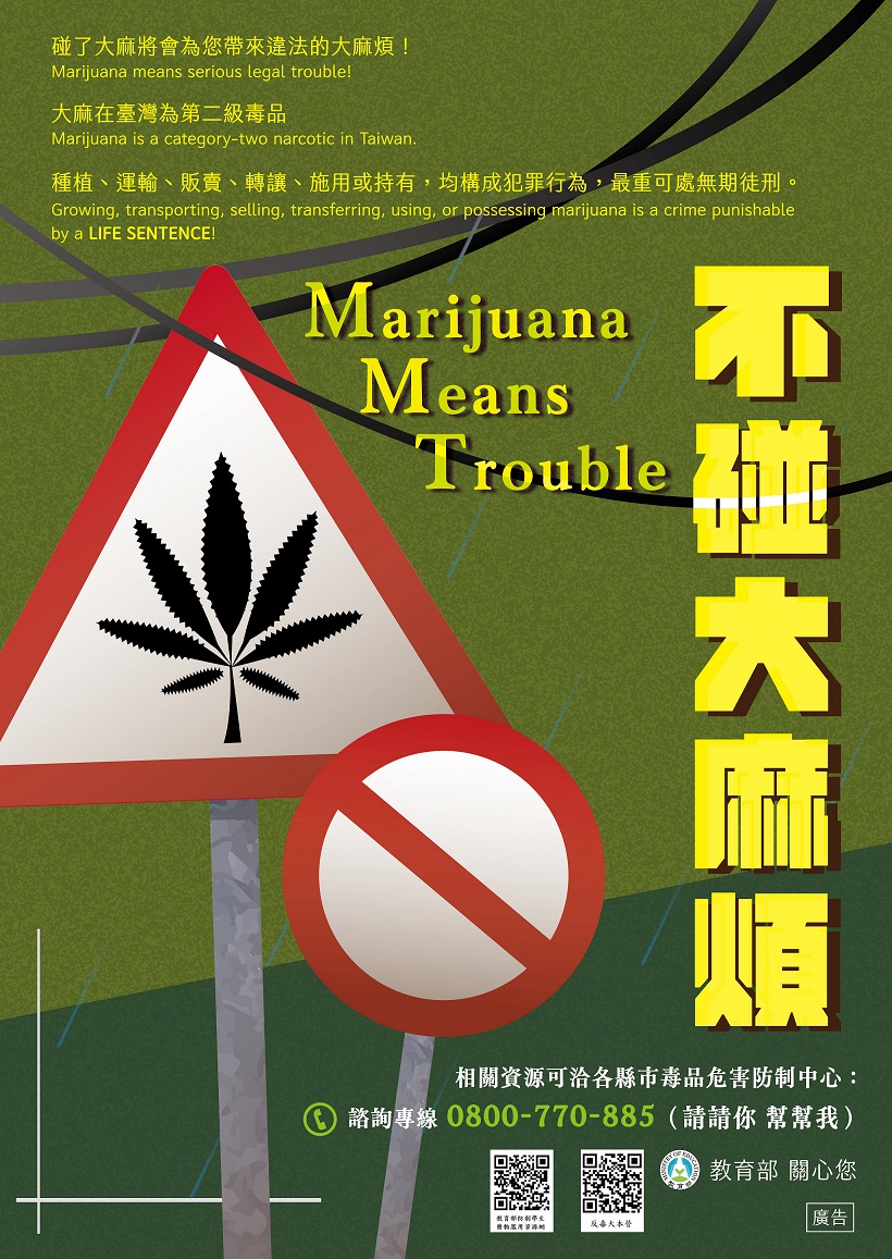 大麻宣導-01