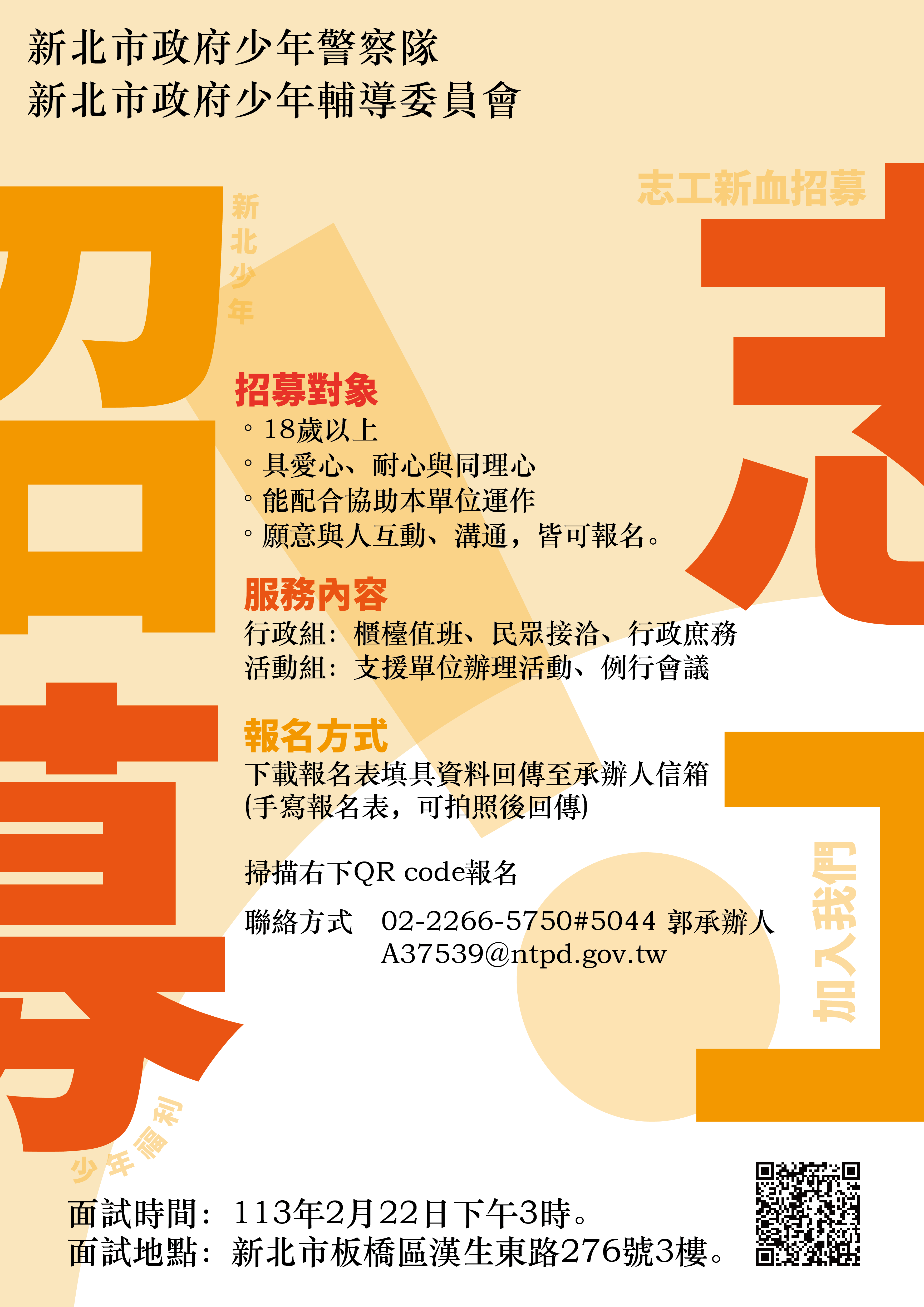 志工招募-01