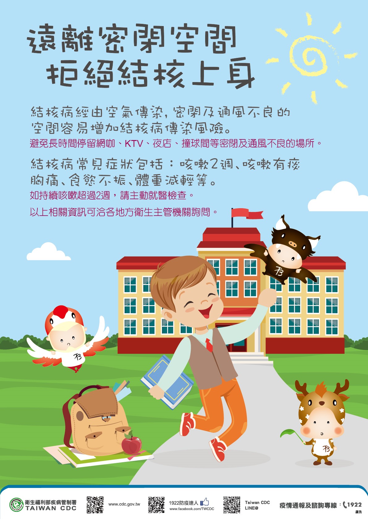 肺結核