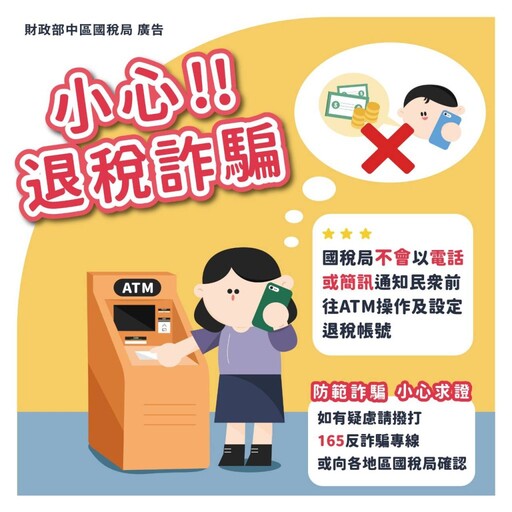 稅務詐騙