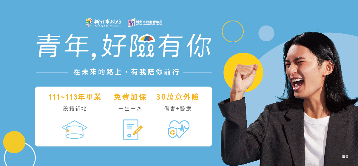 青年好險有你宣傳圖檔