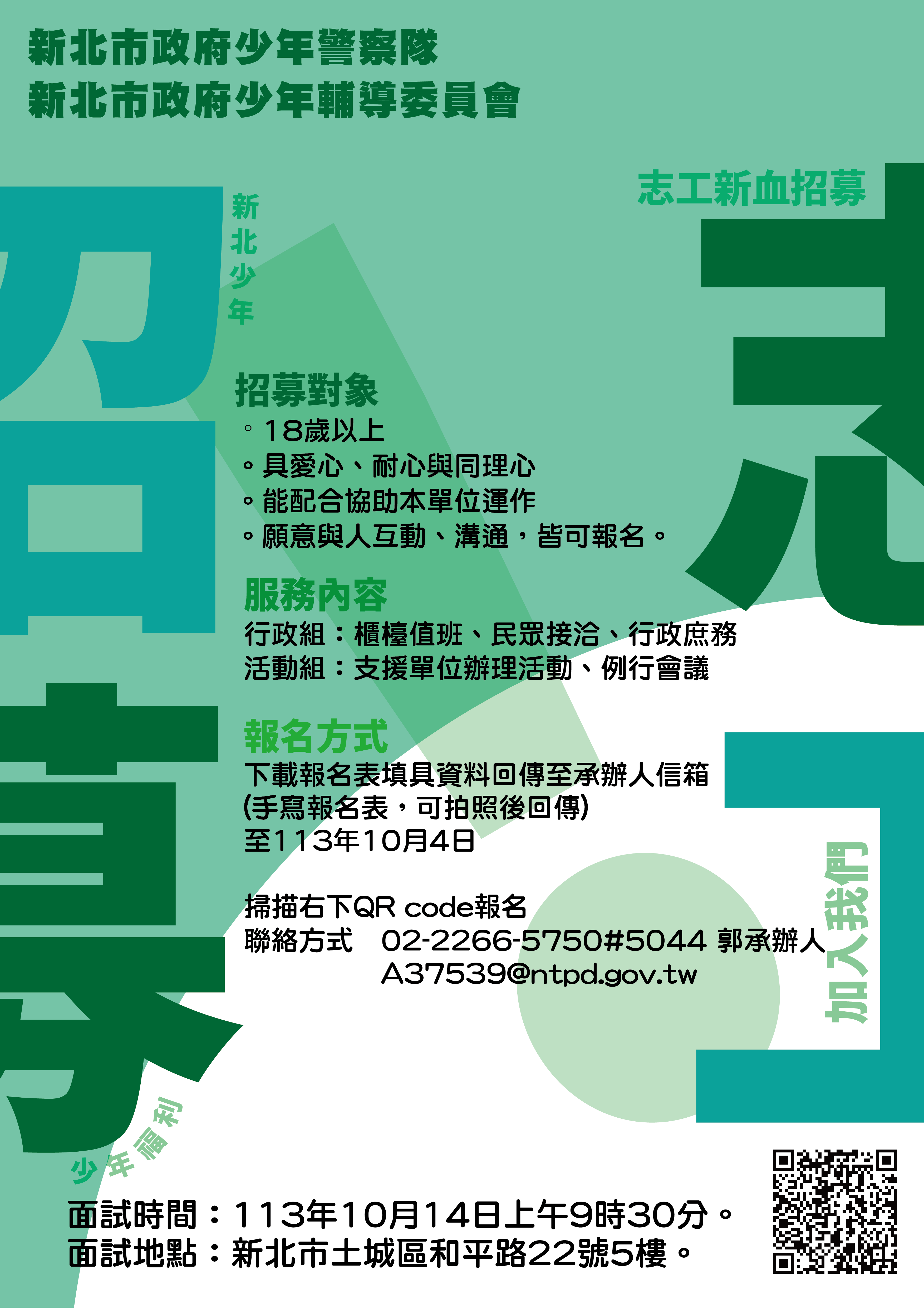志工招募