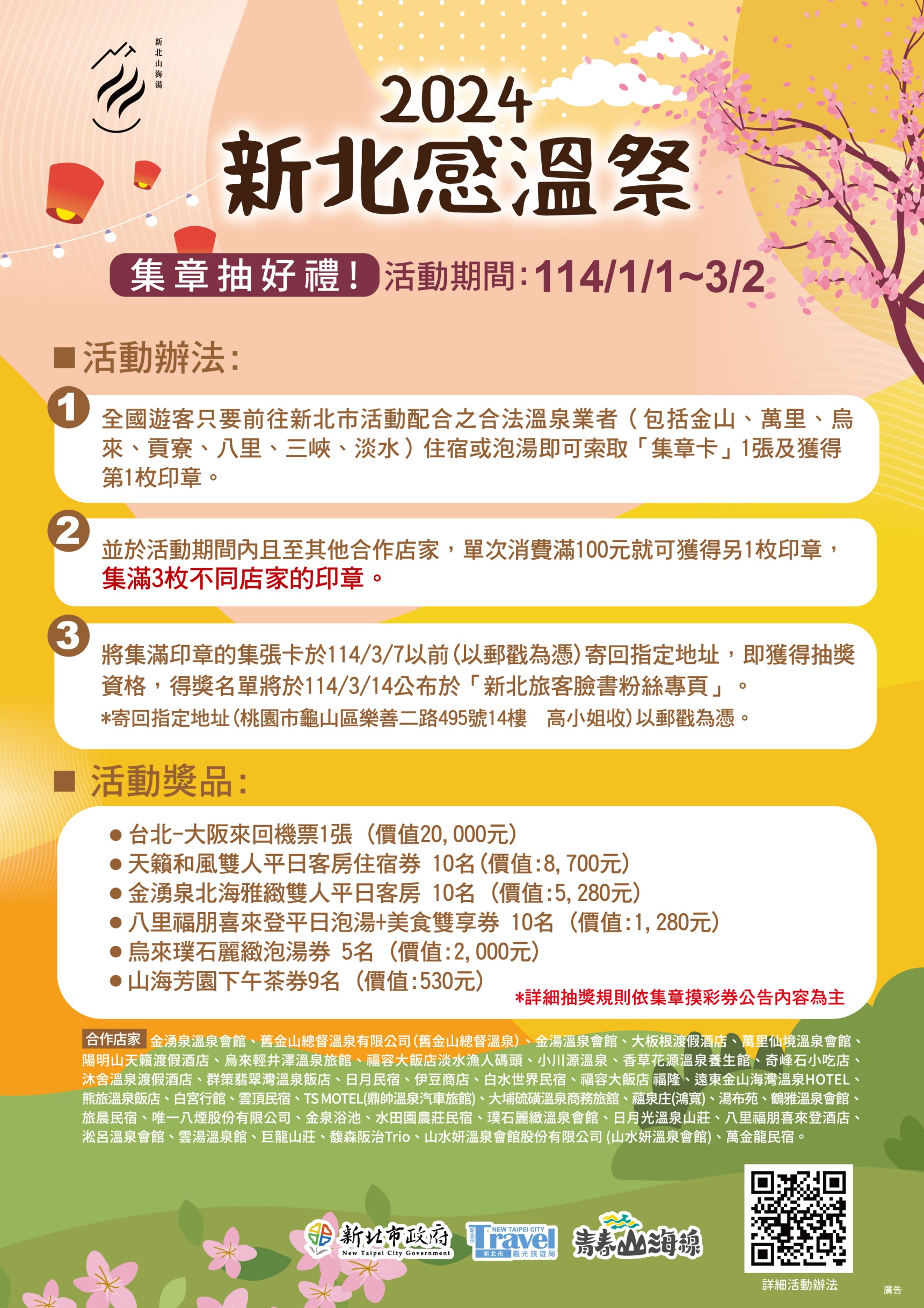 新北感溫祭