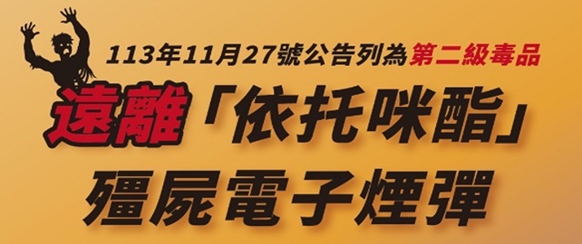 依托咪酯已公告為「第二級毒品」