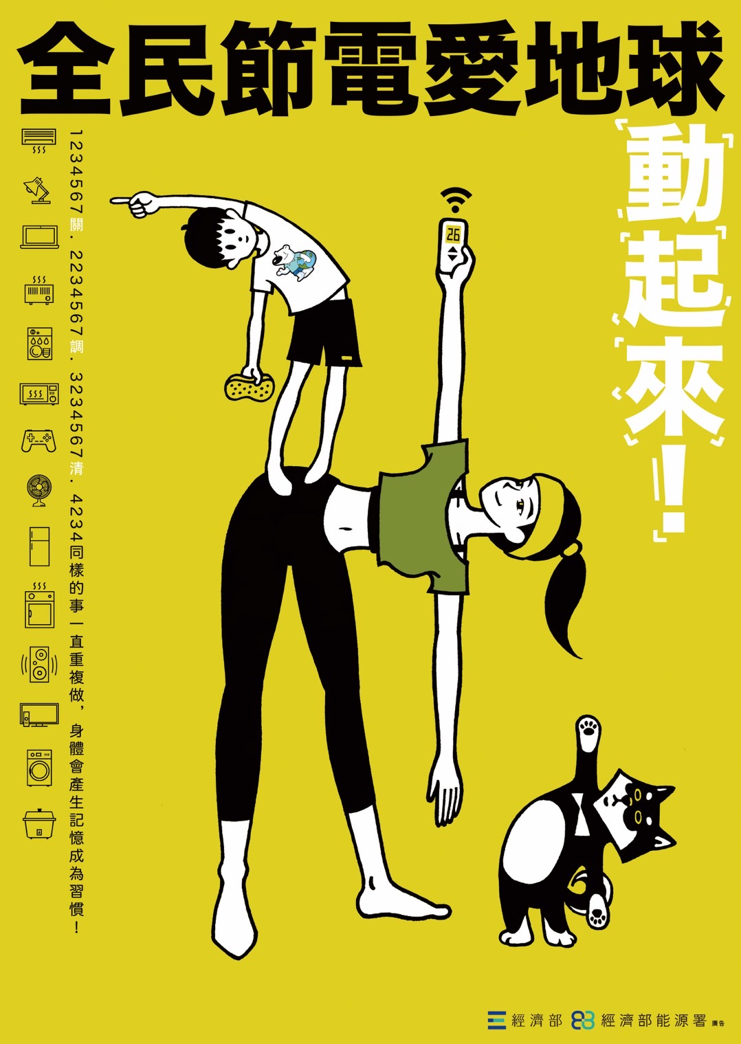 節電_宣導海報